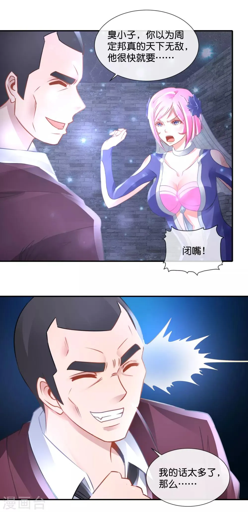第74话 地宫争夺战4 第13页