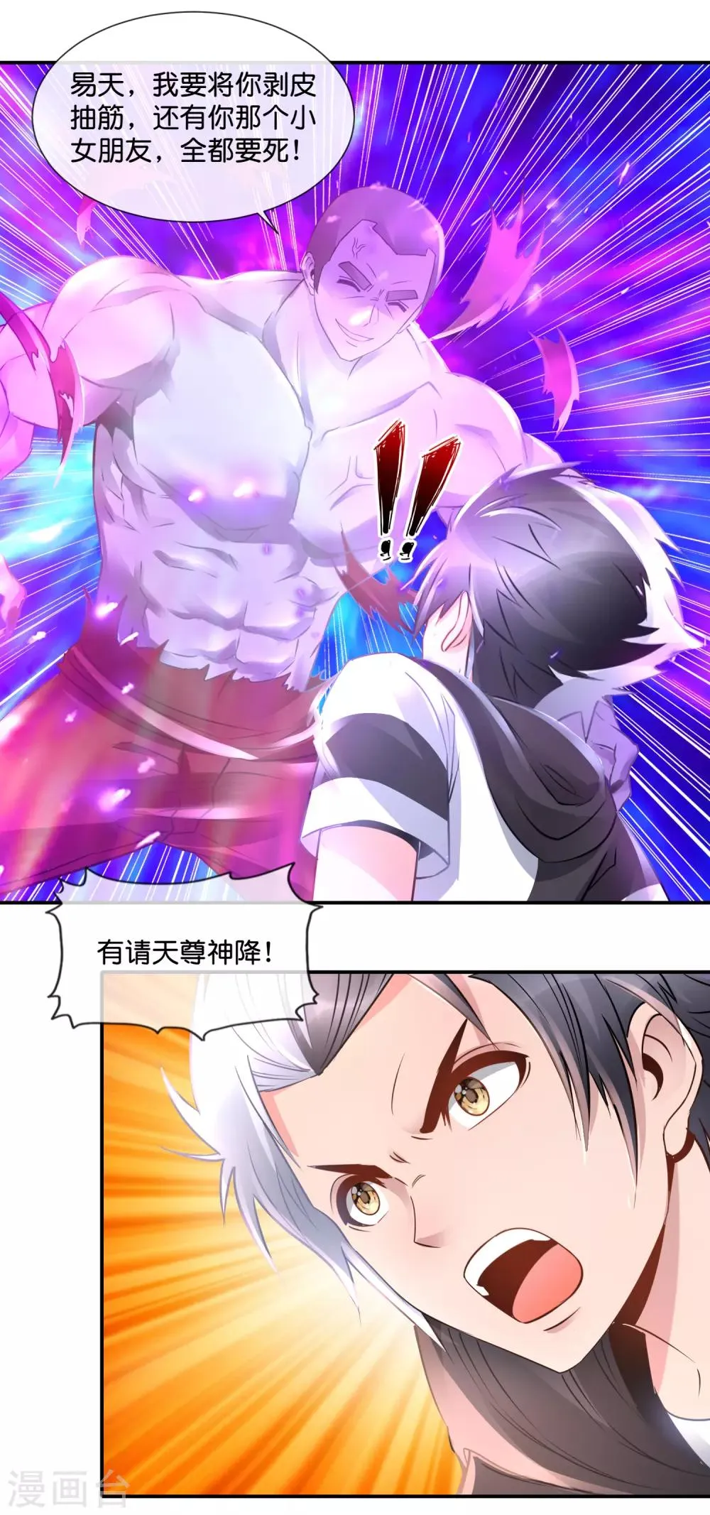 第74话 地宫争夺战4 第14页