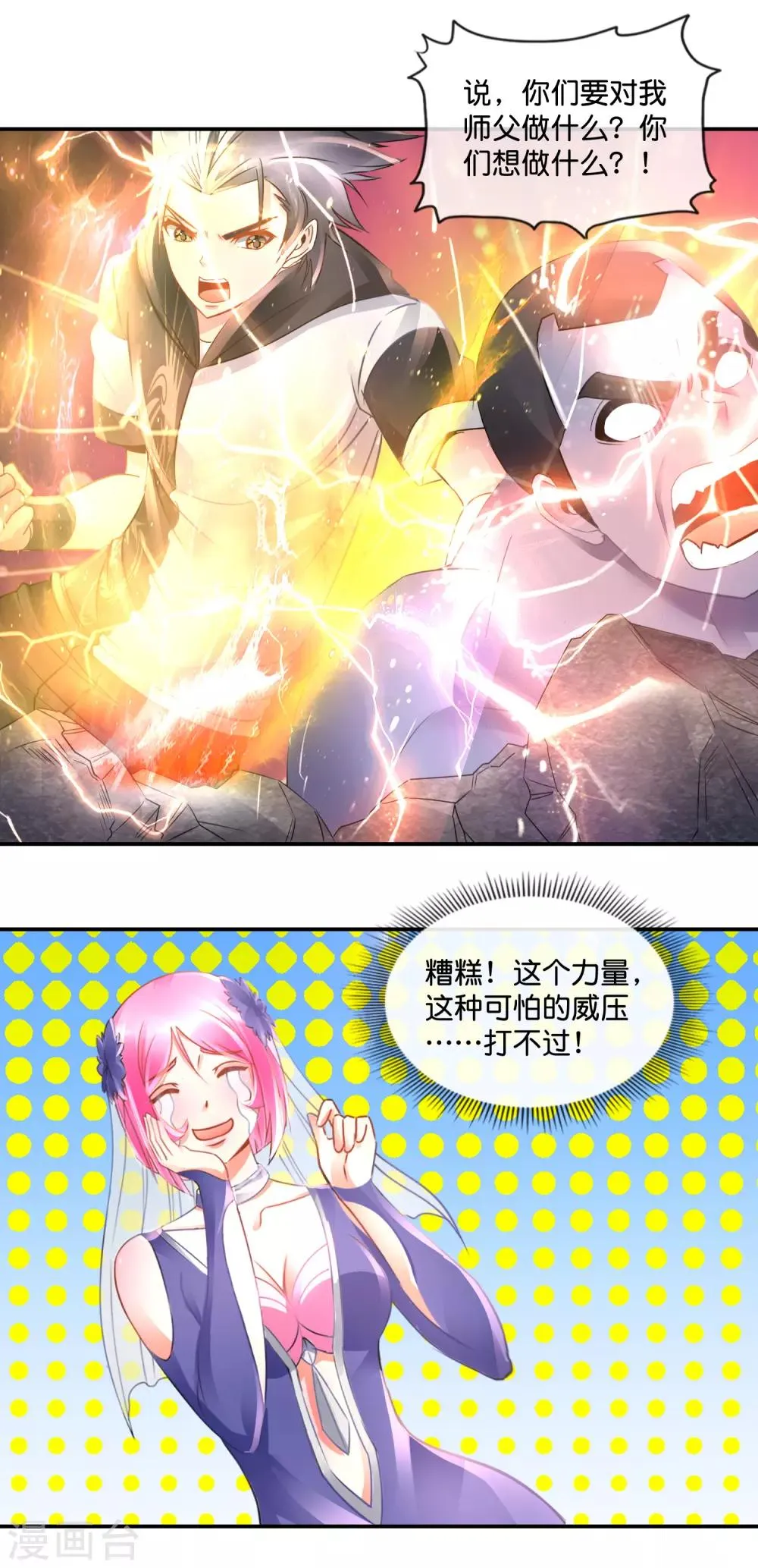 第74话 地宫争夺战4 第17页