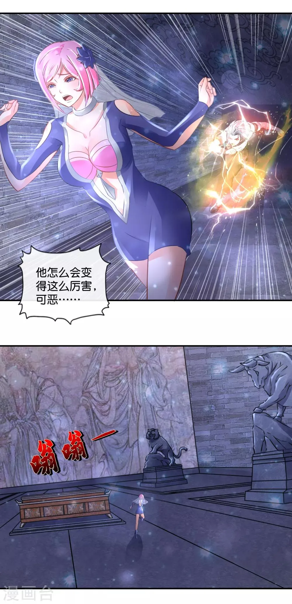 第74话 地宫争夺战4 第18页