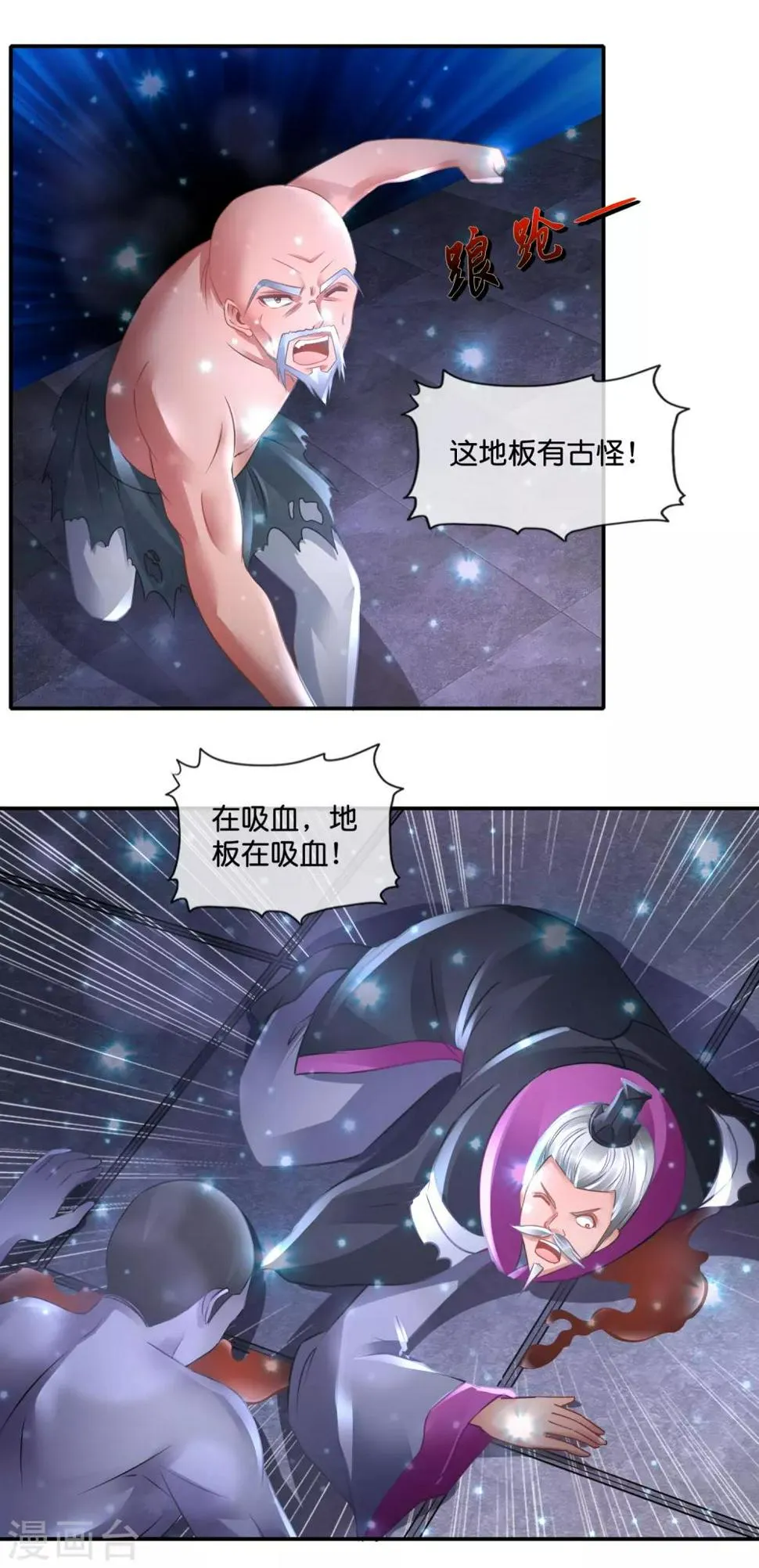 第75话 四神降世 第3页
