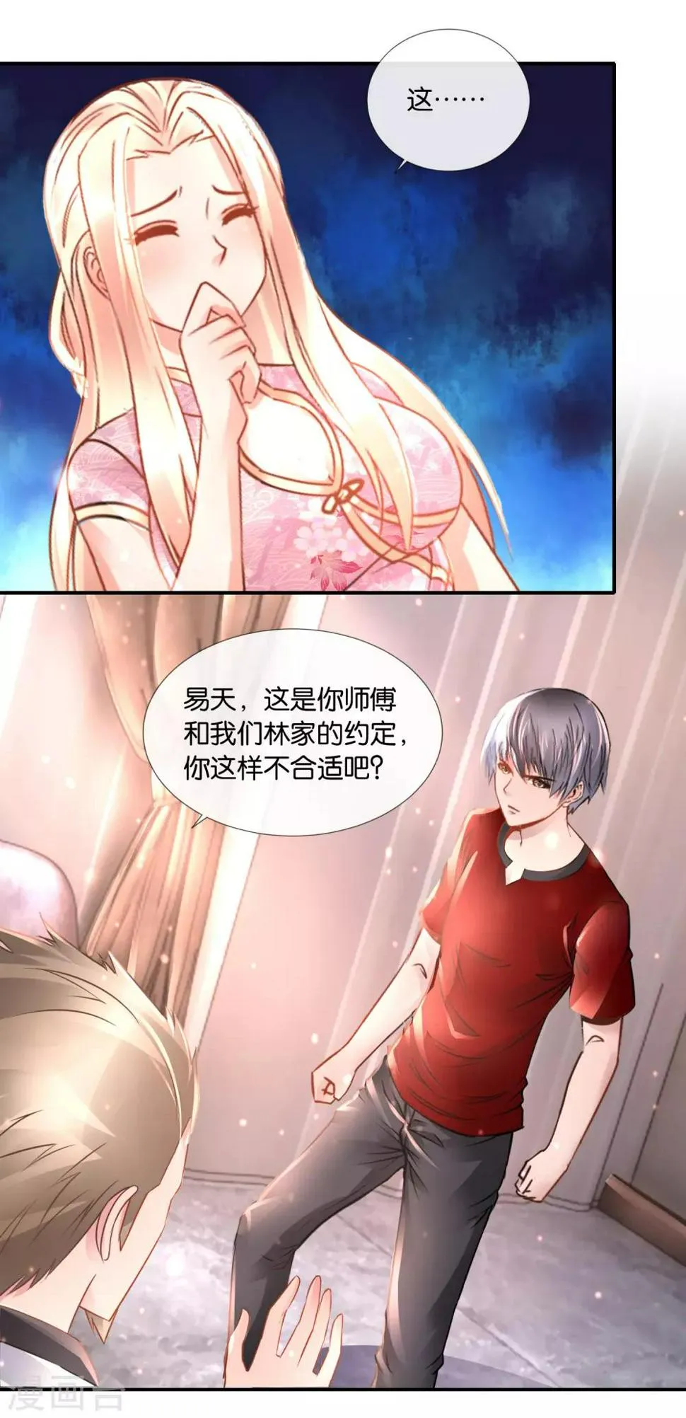 第97话 我拒绝！ 第4页