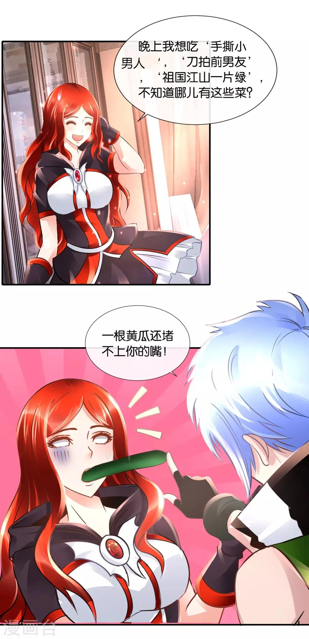 第97话 我拒绝！ 第16页