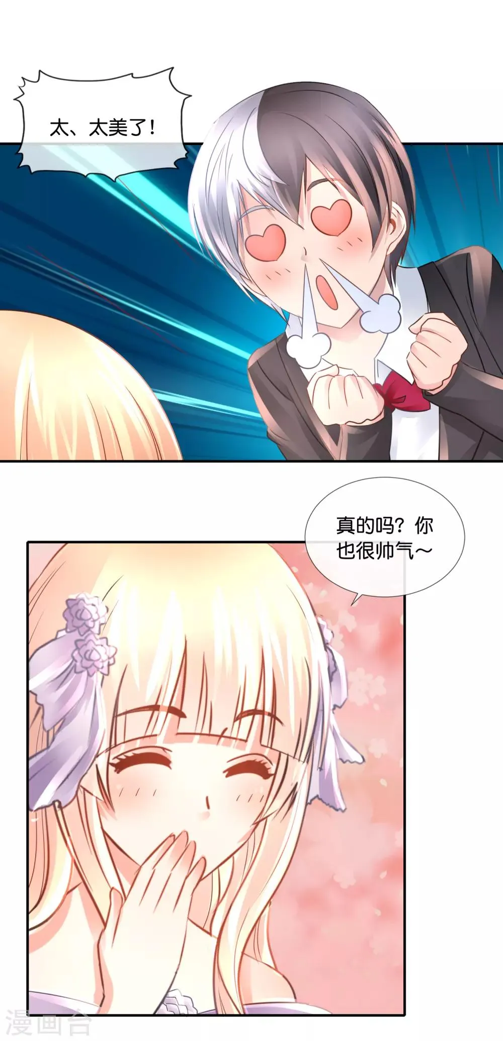 第100话 狗粮三连击 第4页