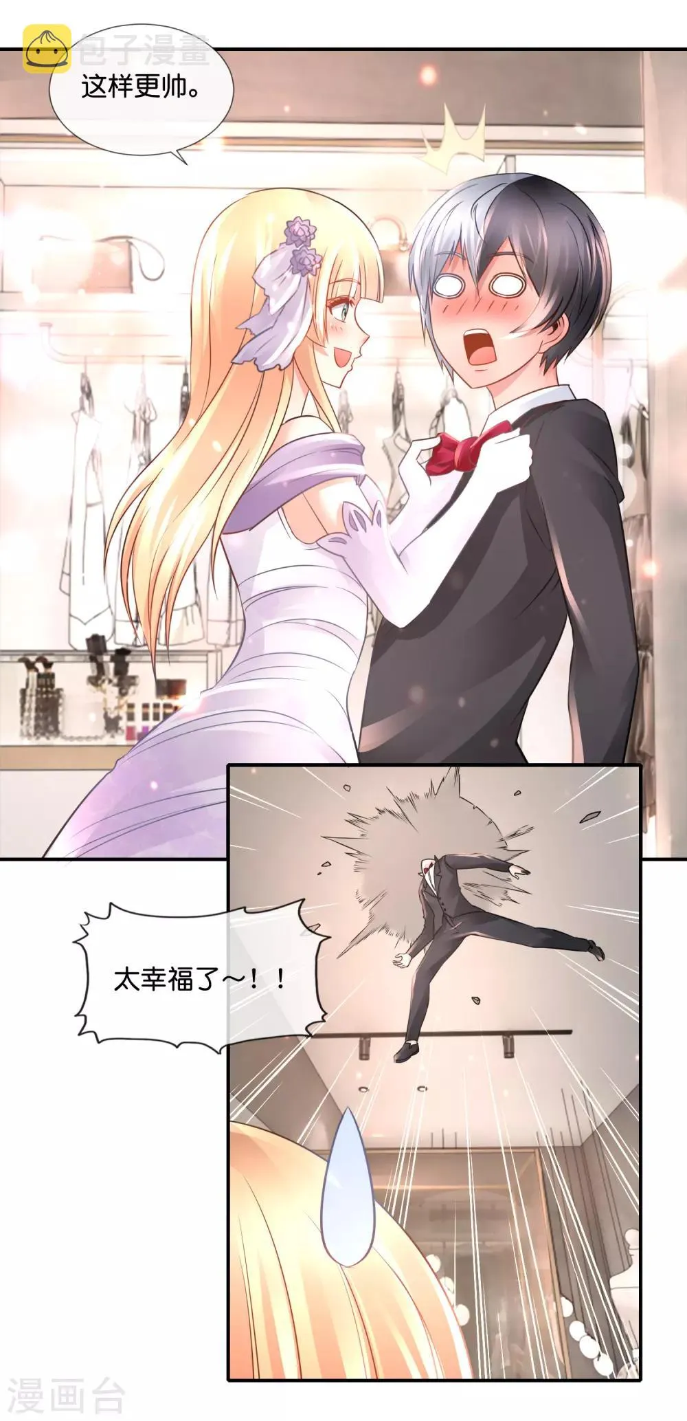 第100话 狗粮三连击 第5页