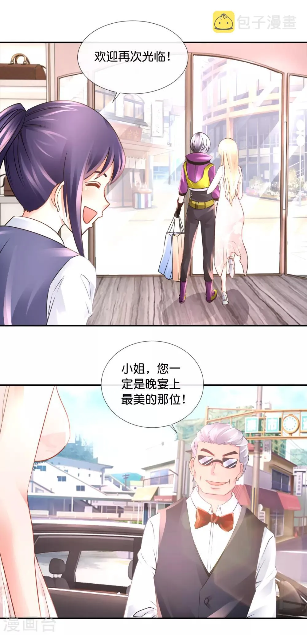 第100话 狗粮三连击 第6页