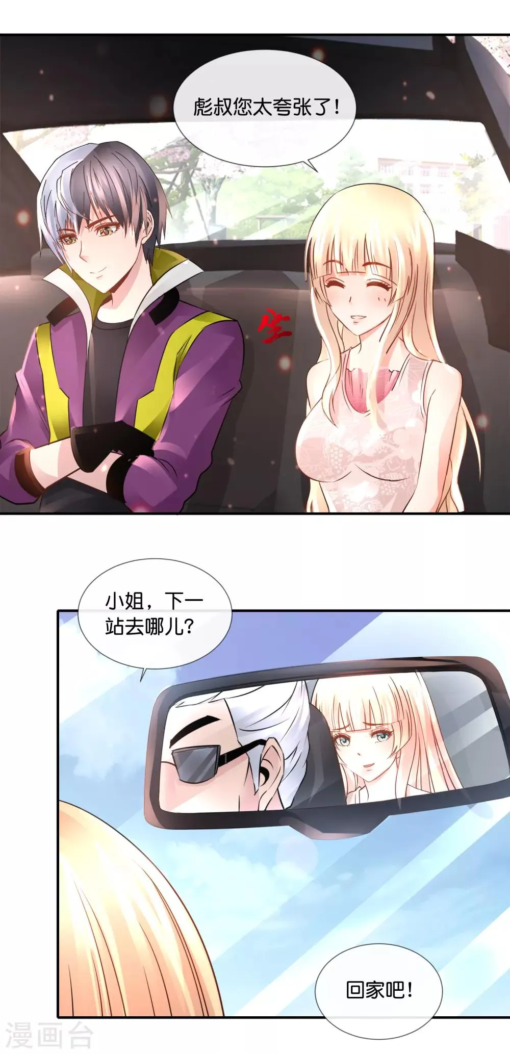 第100话 狗粮三连击 第7页
