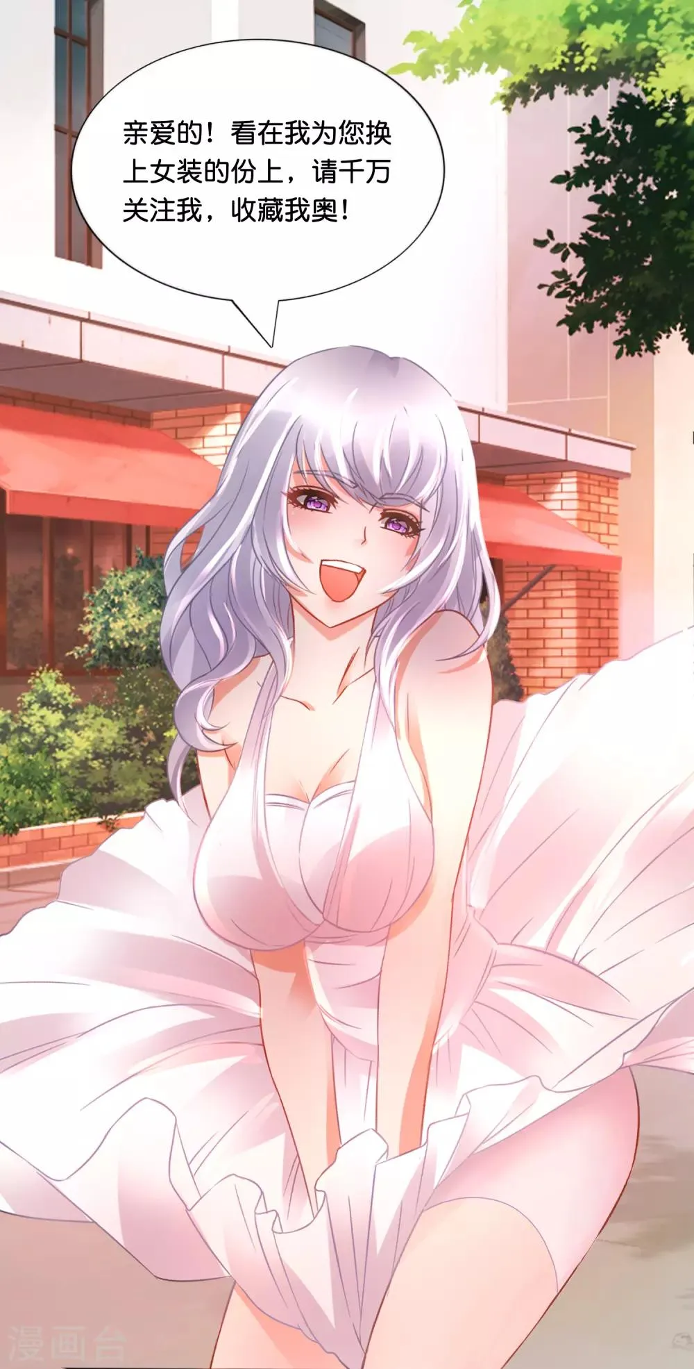 第100话 狗粮三连击 第20页