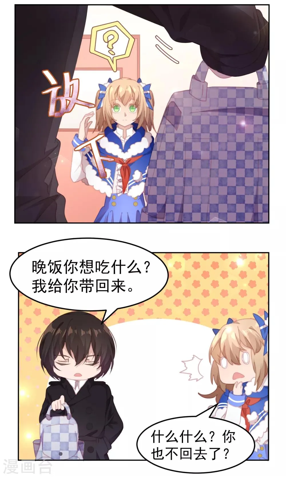第61话 第8页
