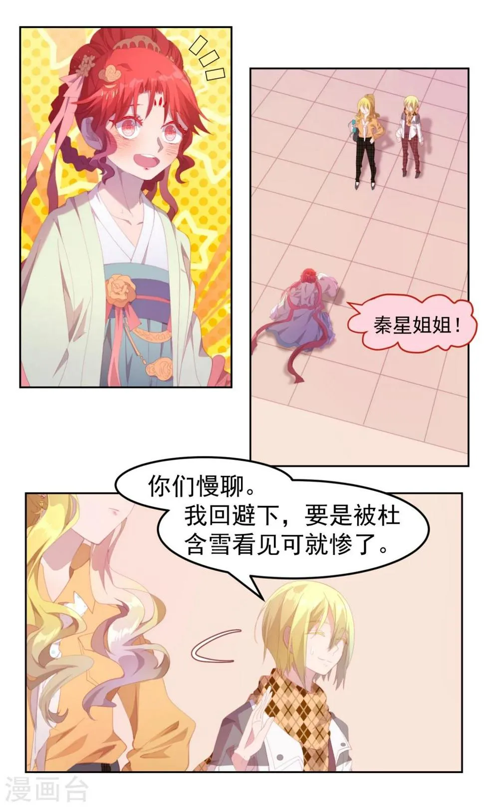 第76话 第3页