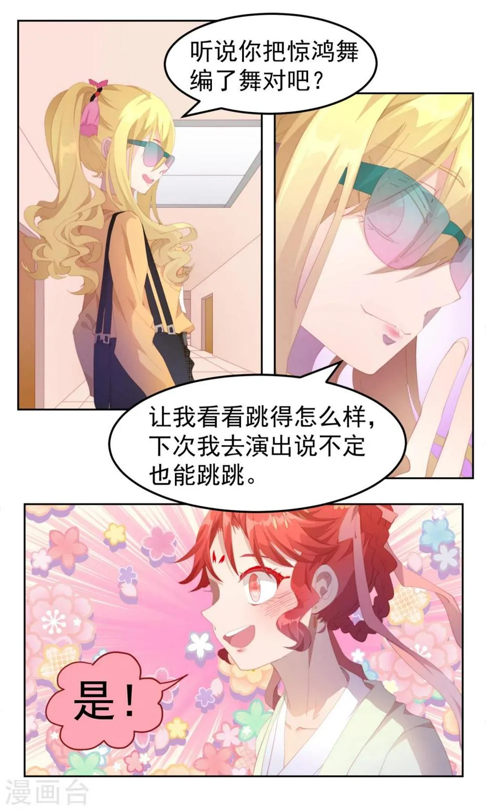 第76话 第8页