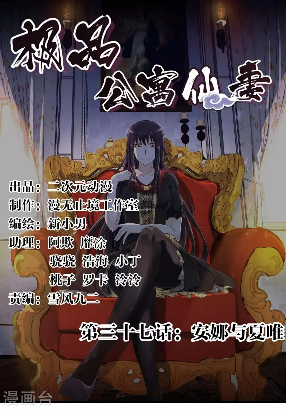 第37话 安娜与夏唯 第1页