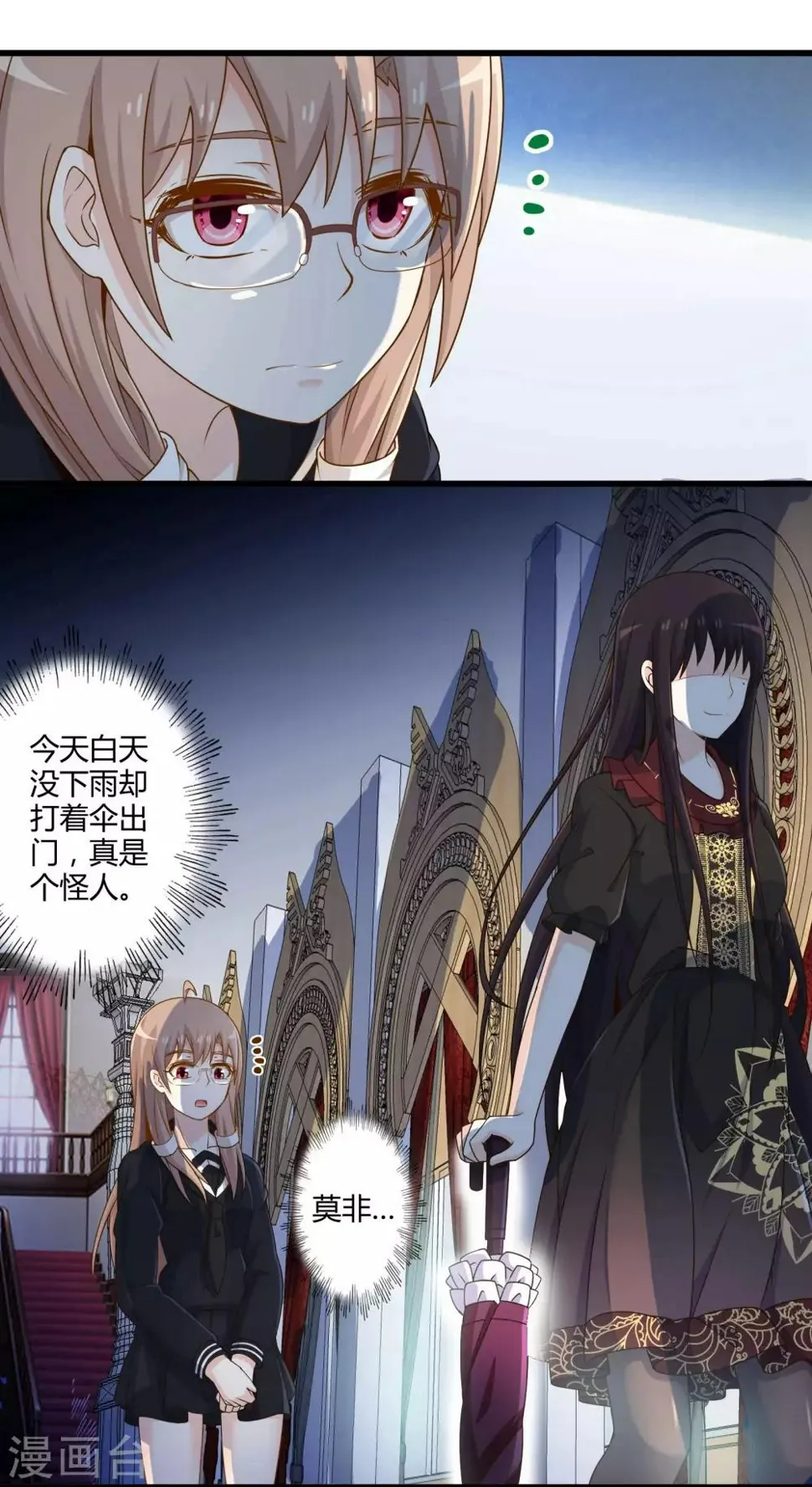 第37话 安娜与夏唯 第20页