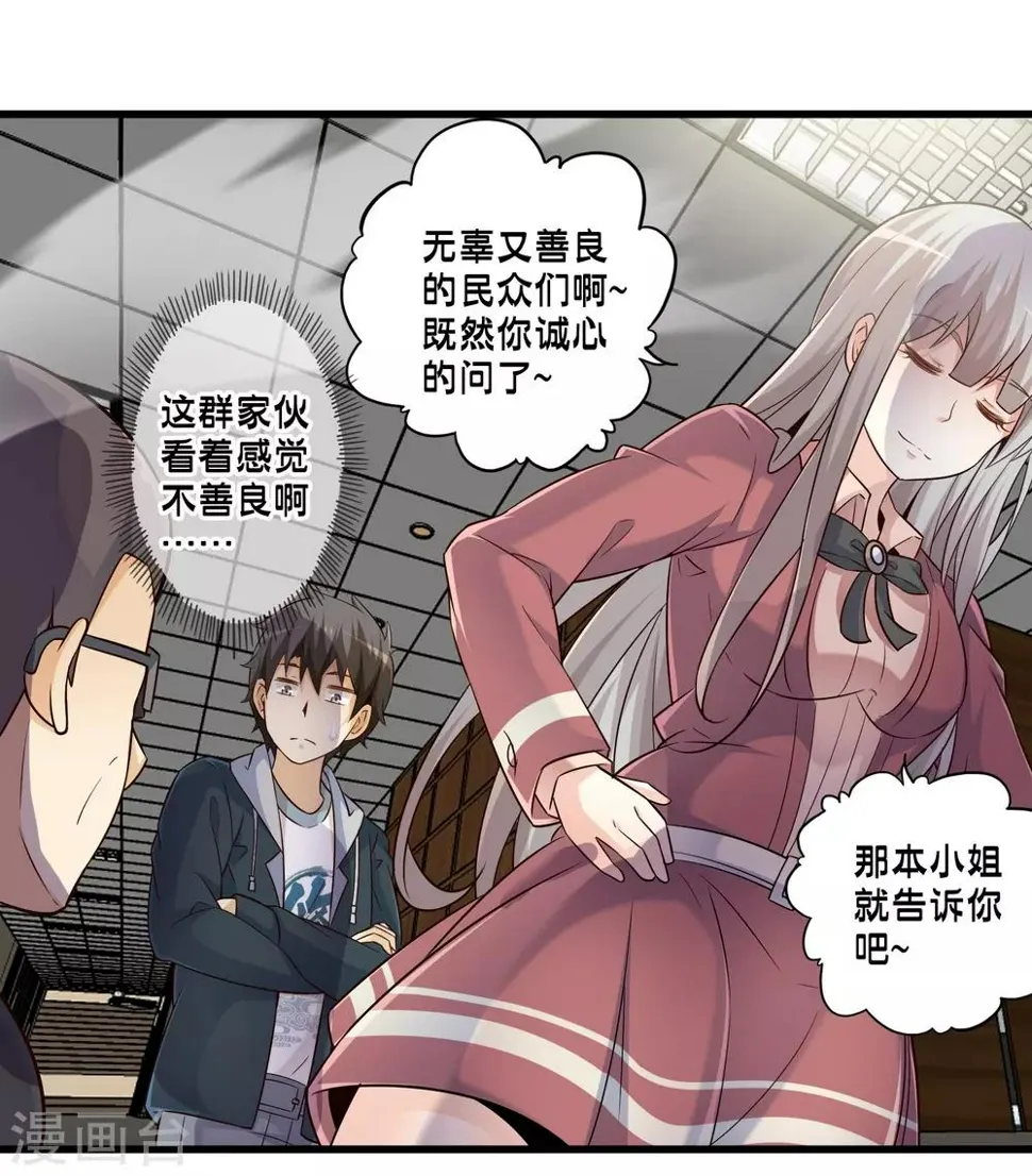 第51话 帮哪边？ 第21页