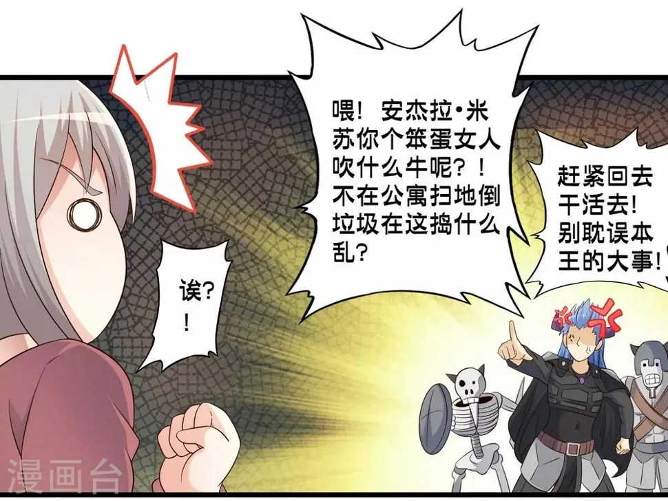 第51话 帮哪边？ 第23页