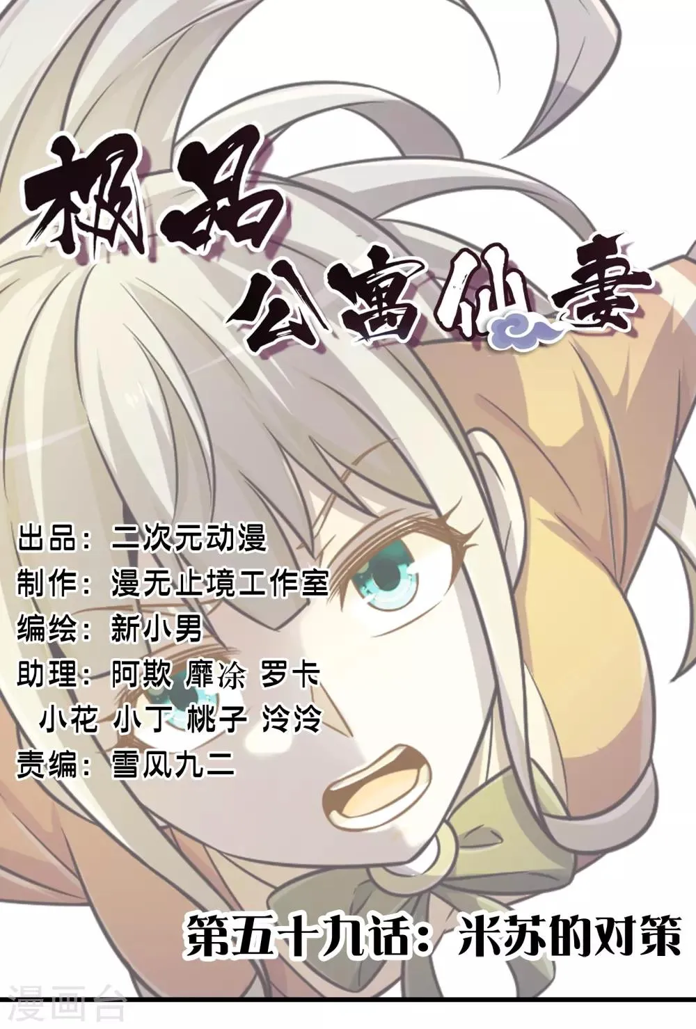 第59话 米苏的对策 第1页