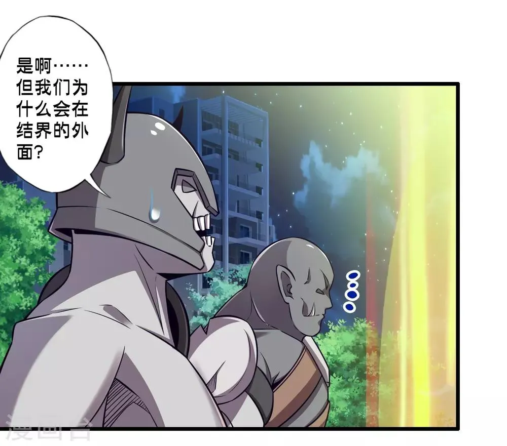 第59话 米苏的对策 第4页