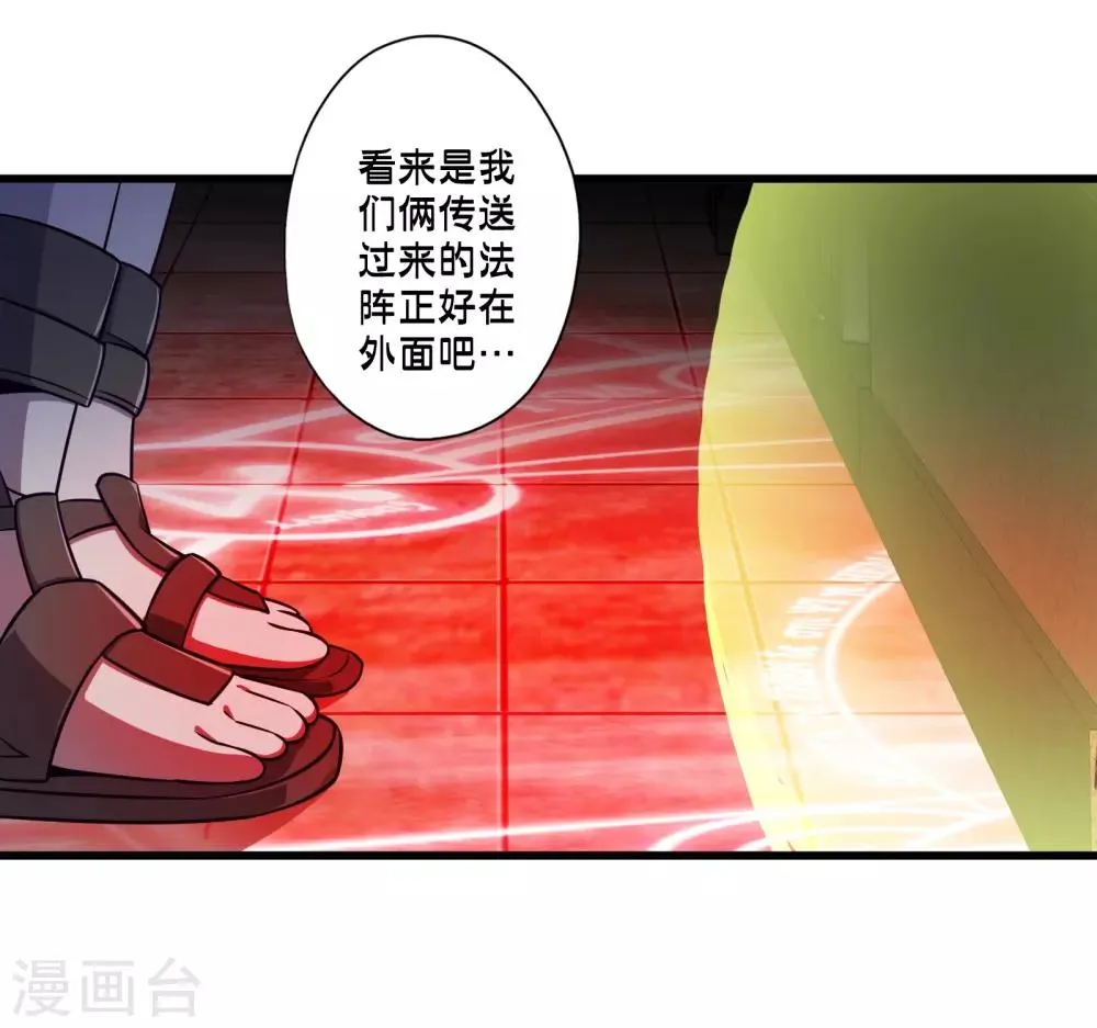 第59话 米苏的对策 第5页