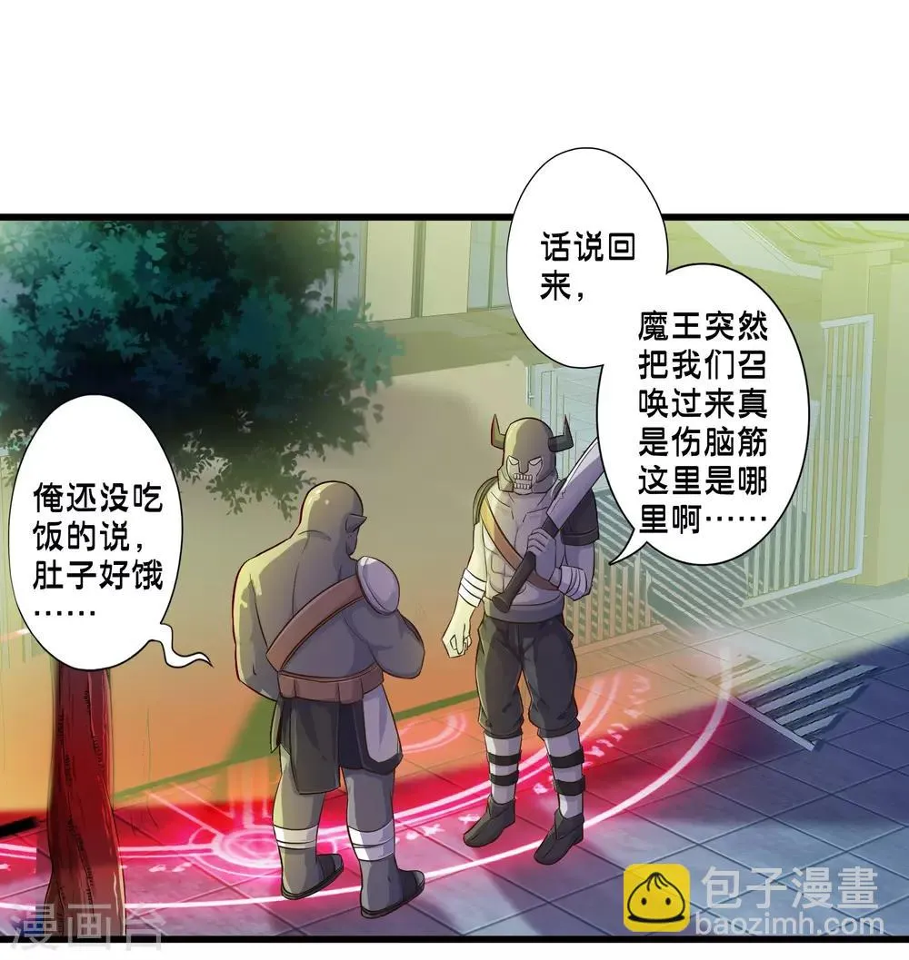 第59话 米苏的对策 第6页