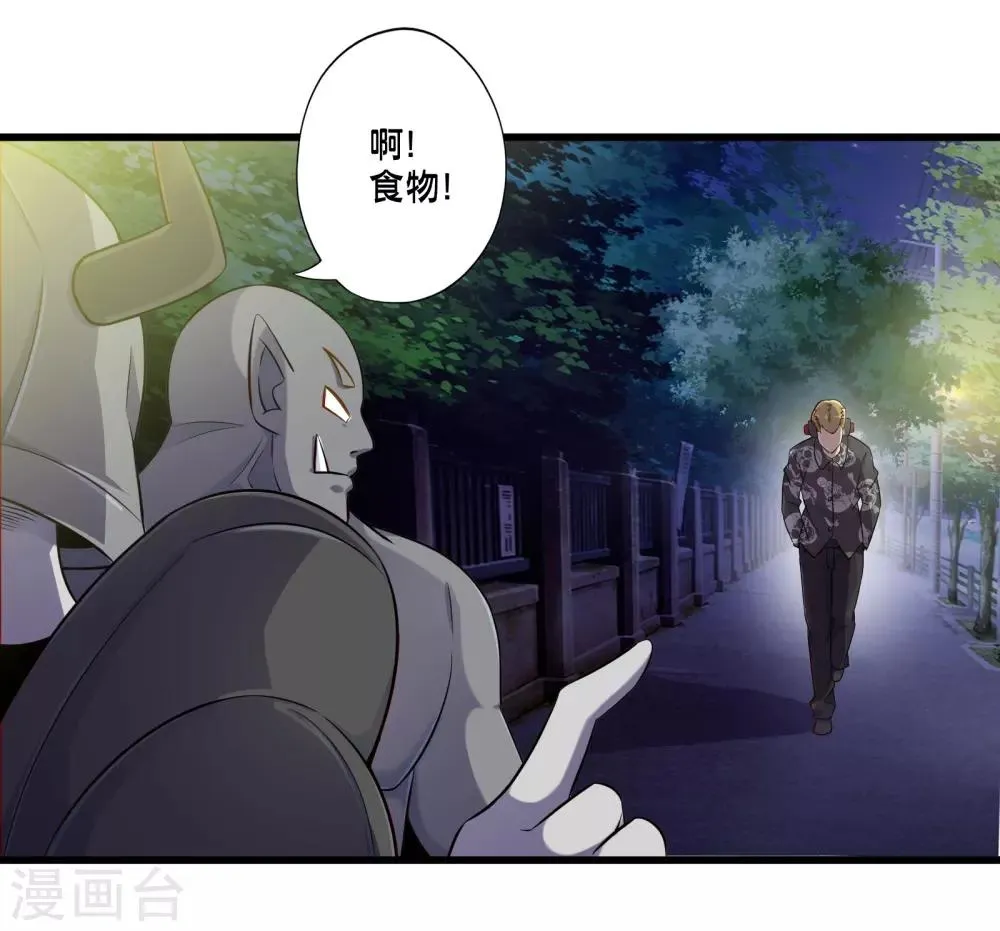 第59话 米苏的对策 第7页