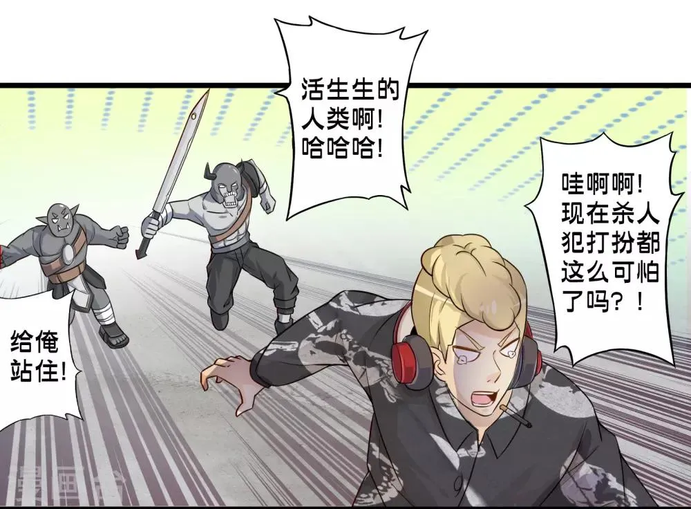 第59话 米苏的对策 第9页