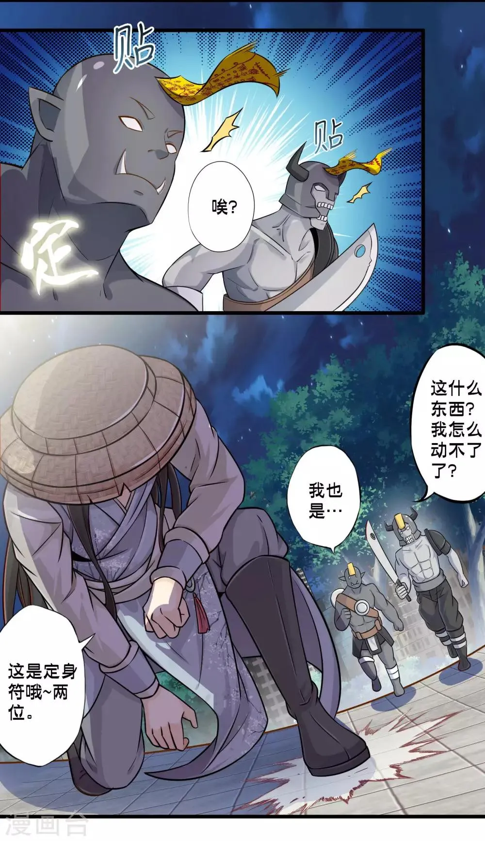 第59话 米苏的对策 第10页