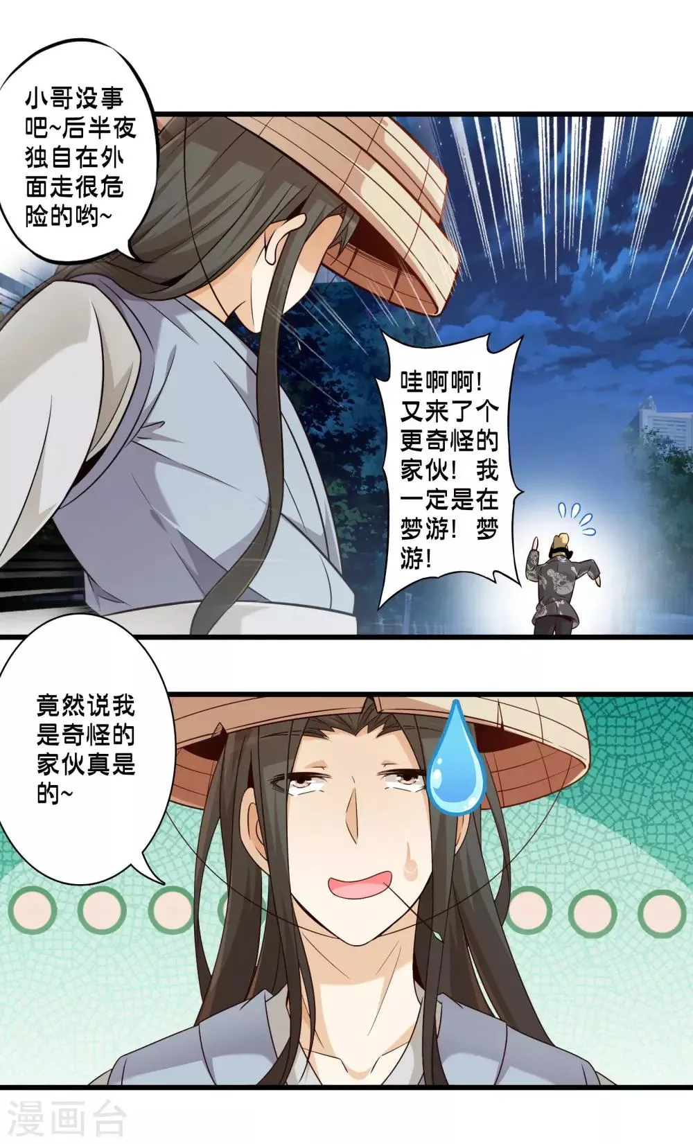 第59话 米苏的对策 第11页