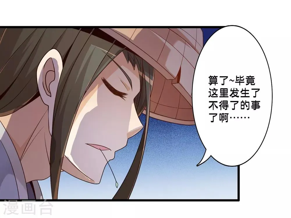 第59话 米苏的对策 第12页