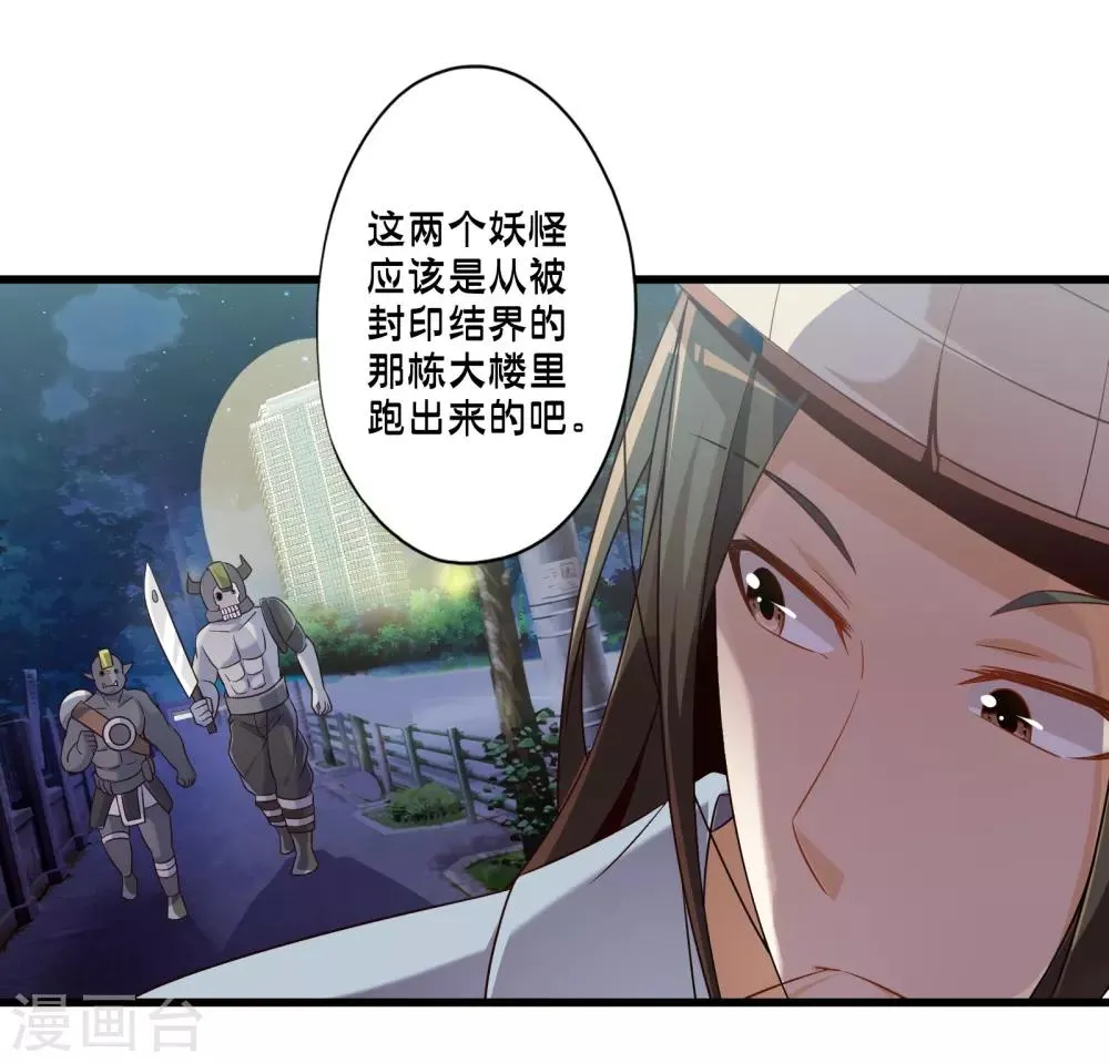 第59话 米苏的对策 第13页