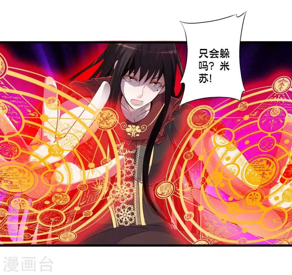 第59话 米苏的对策 第15页