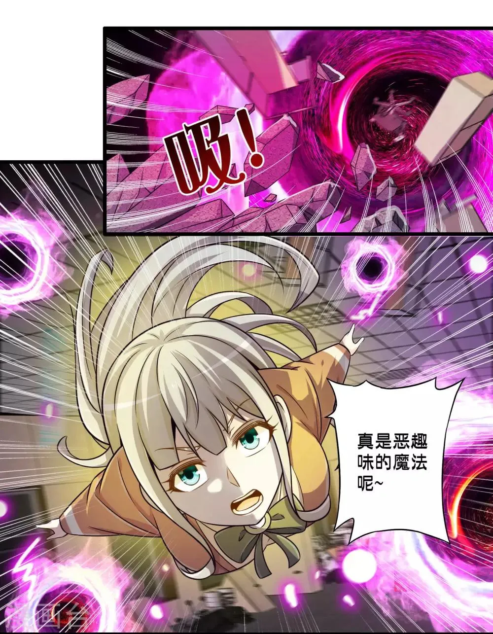 第59话 米苏的对策 第17页