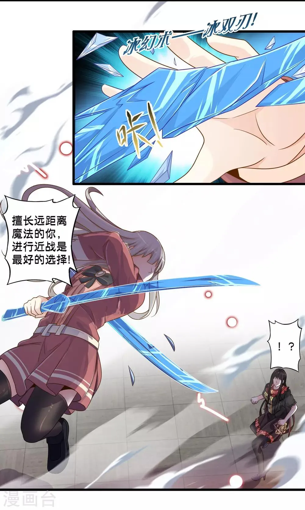 第59话 米苏的对策 第18页