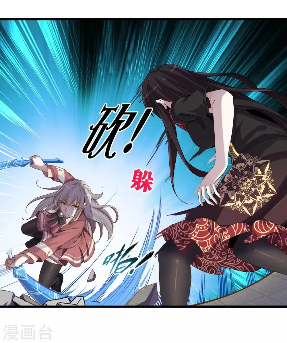 第59话 米苏的对策 第19页