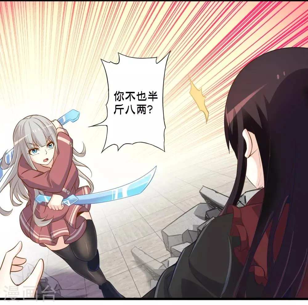 第59话 米苏的对策 第21页