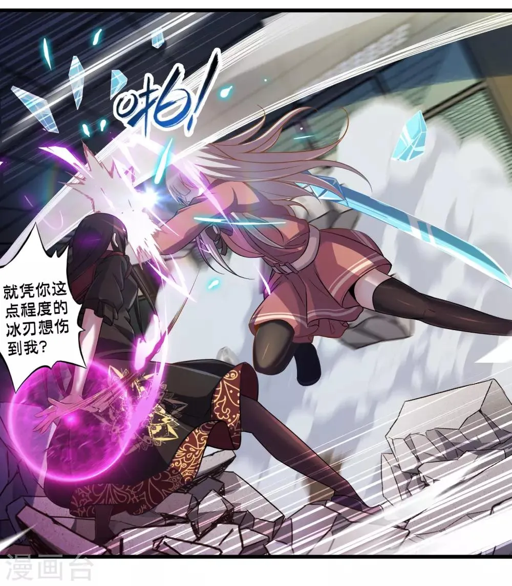 第59话 米苏的对策 第22页