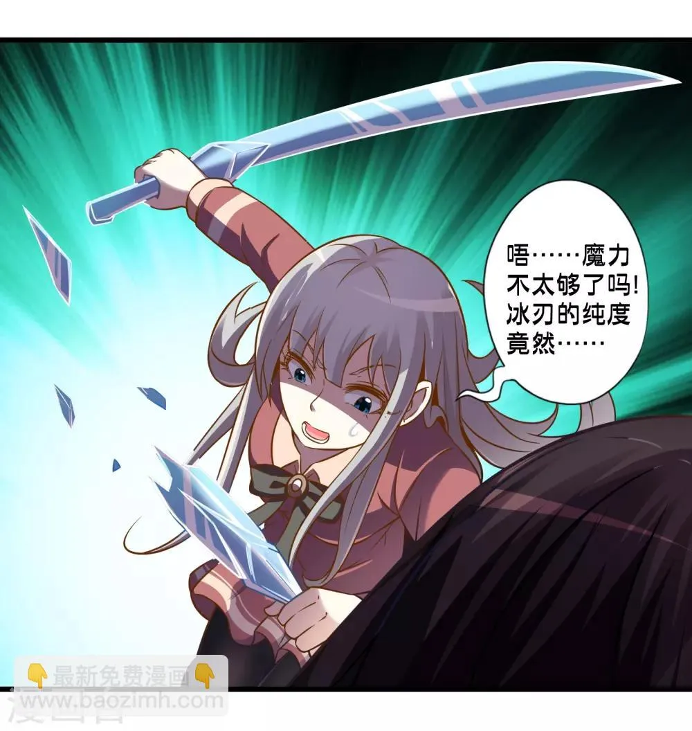 第59话 米苏的对策 第23页