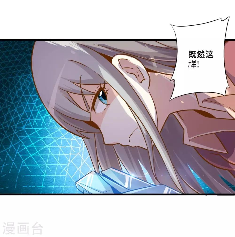 第59话 米苏的对策 第24页