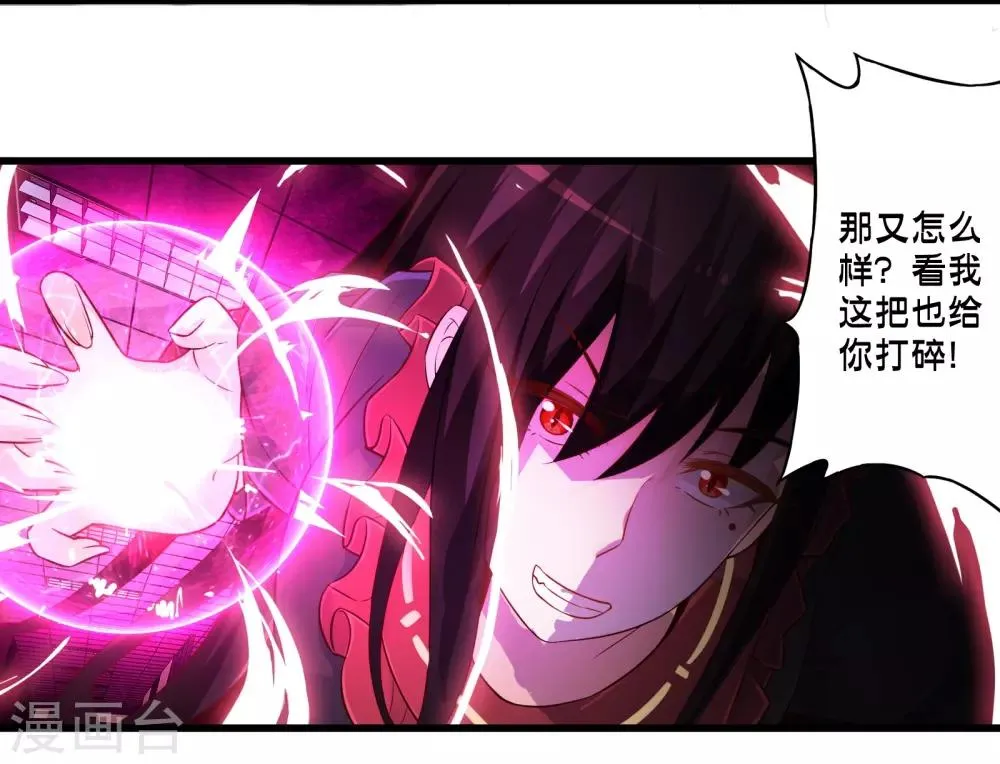 第59话 米苏的对策 第26页