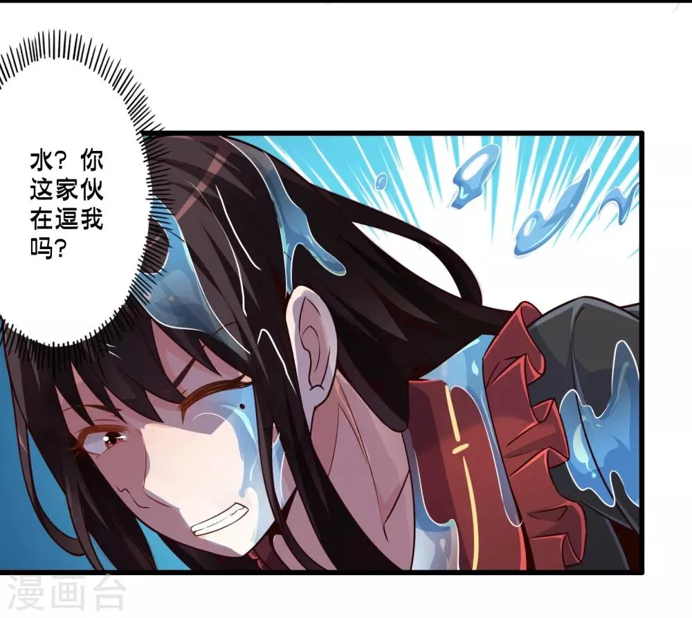 第59话 米苏的对策 第28页