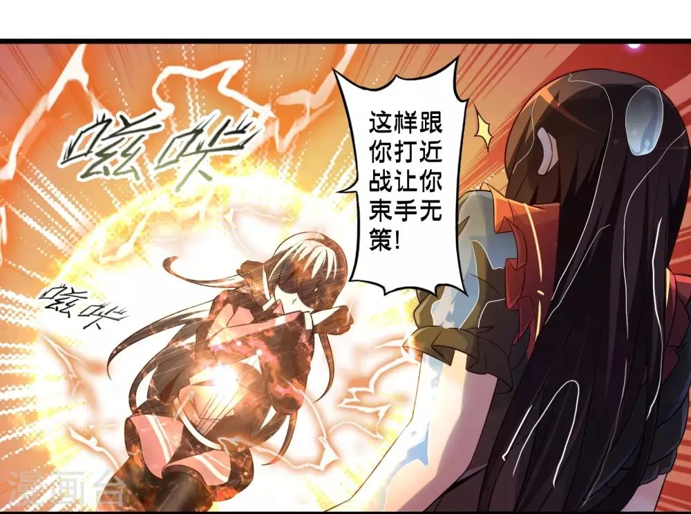 第59话 米苏的对策 第29页