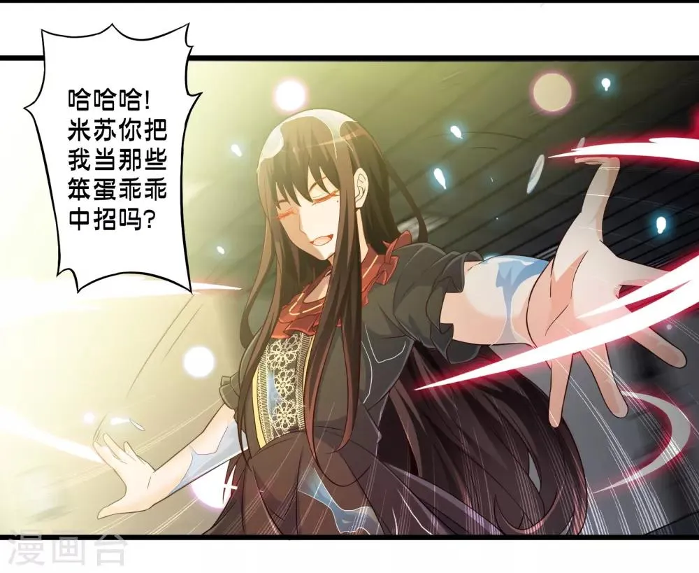 第59话 米苏的对策 第30页
