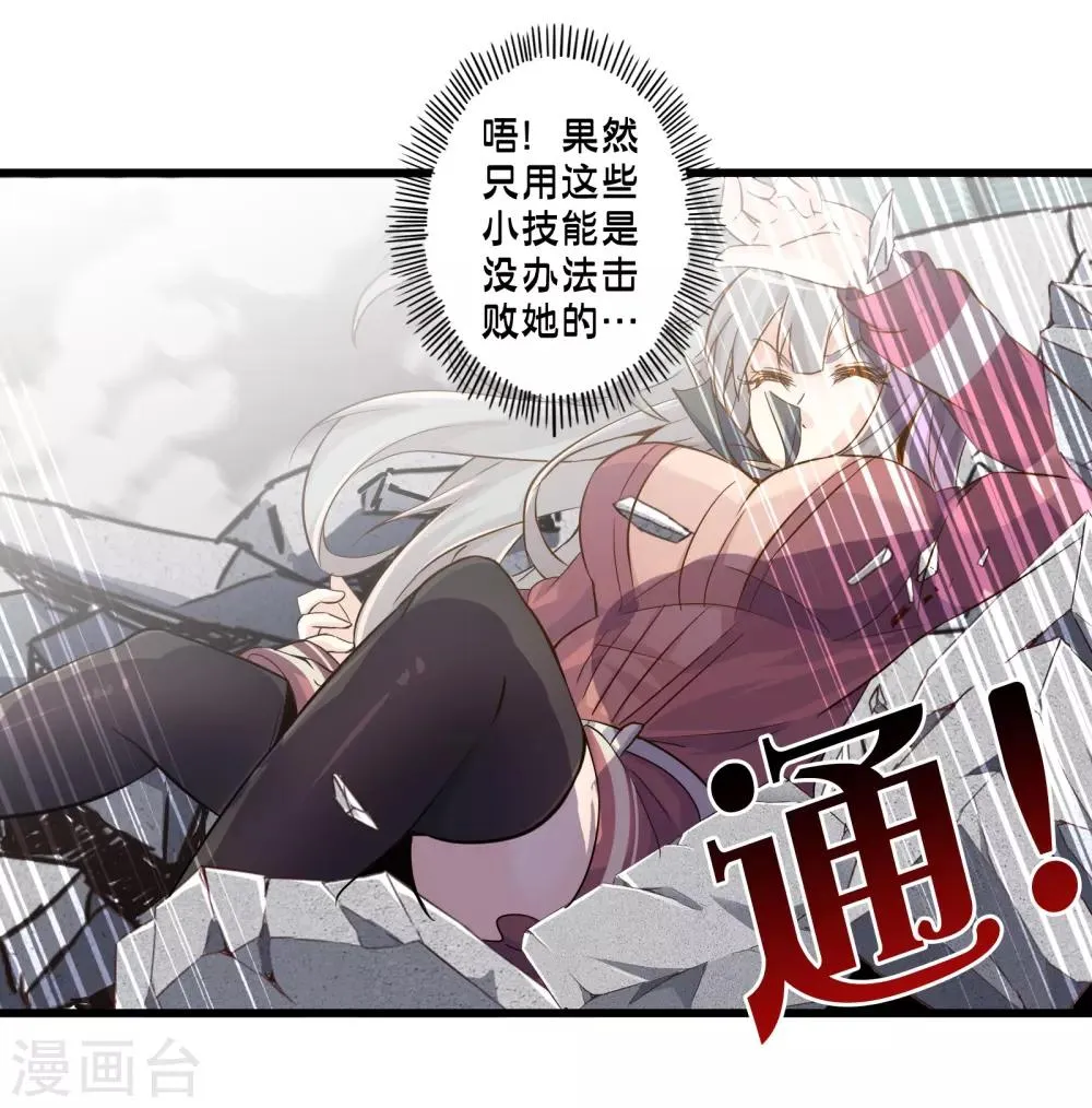 第59话 米苏的对策 第33页