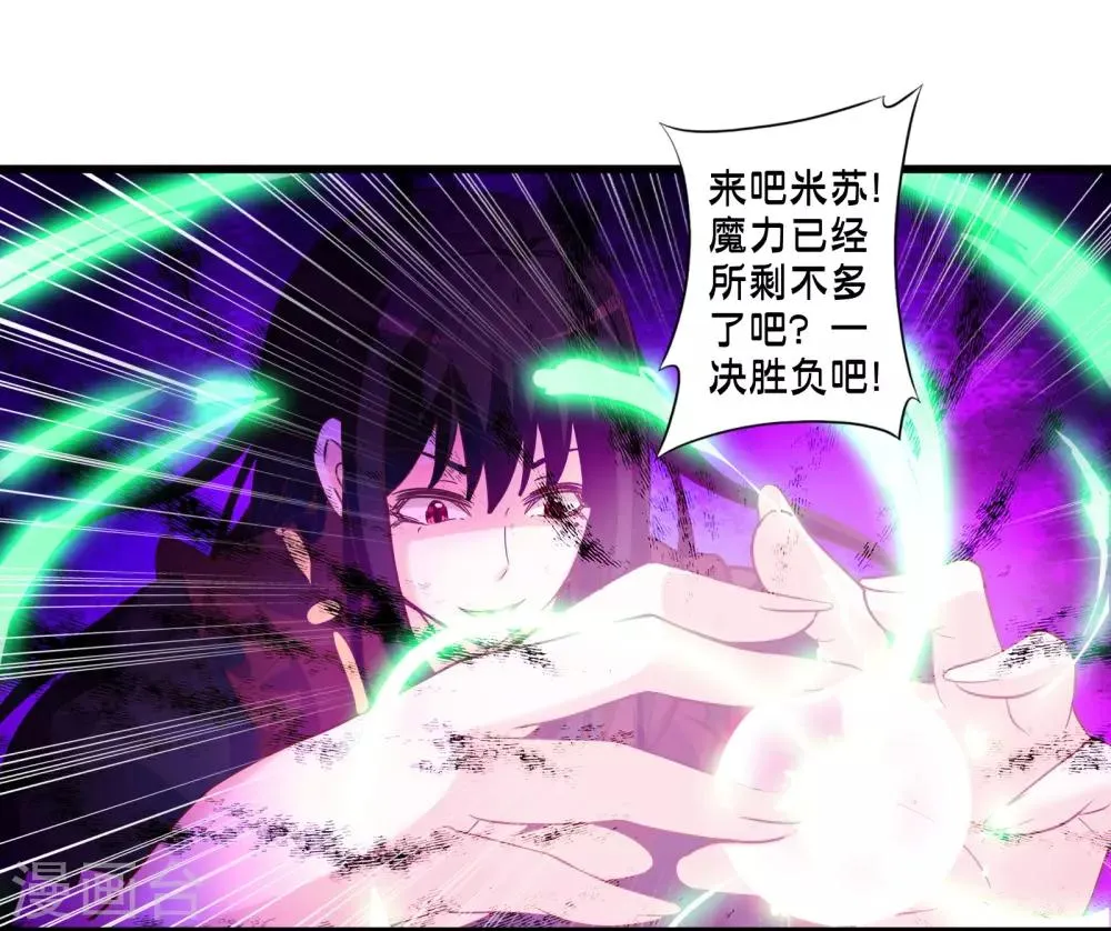 第59话 米苏的对策 第35页