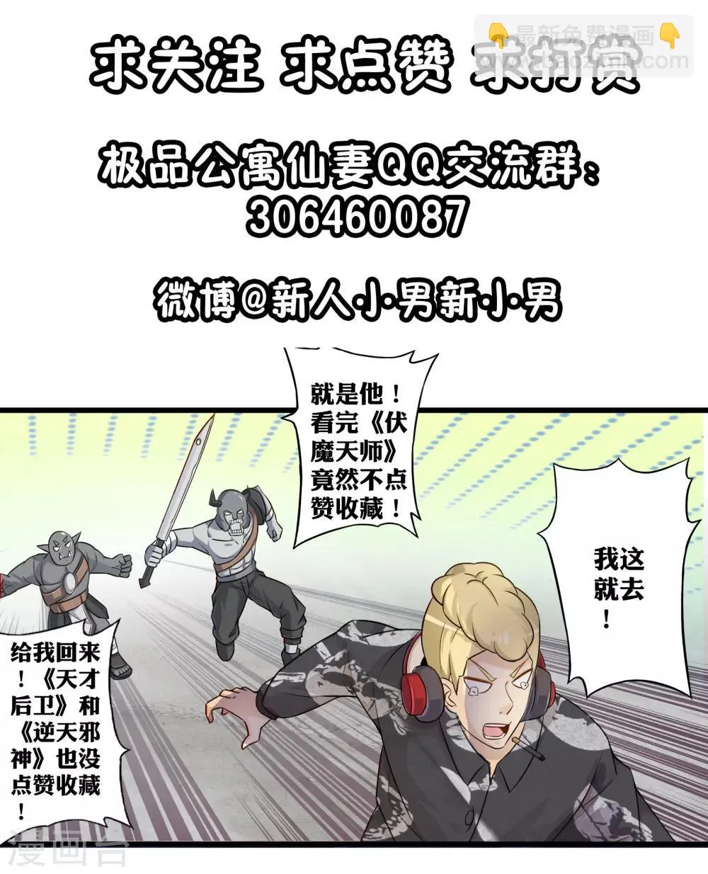 第59话 米苏的对策 第37页