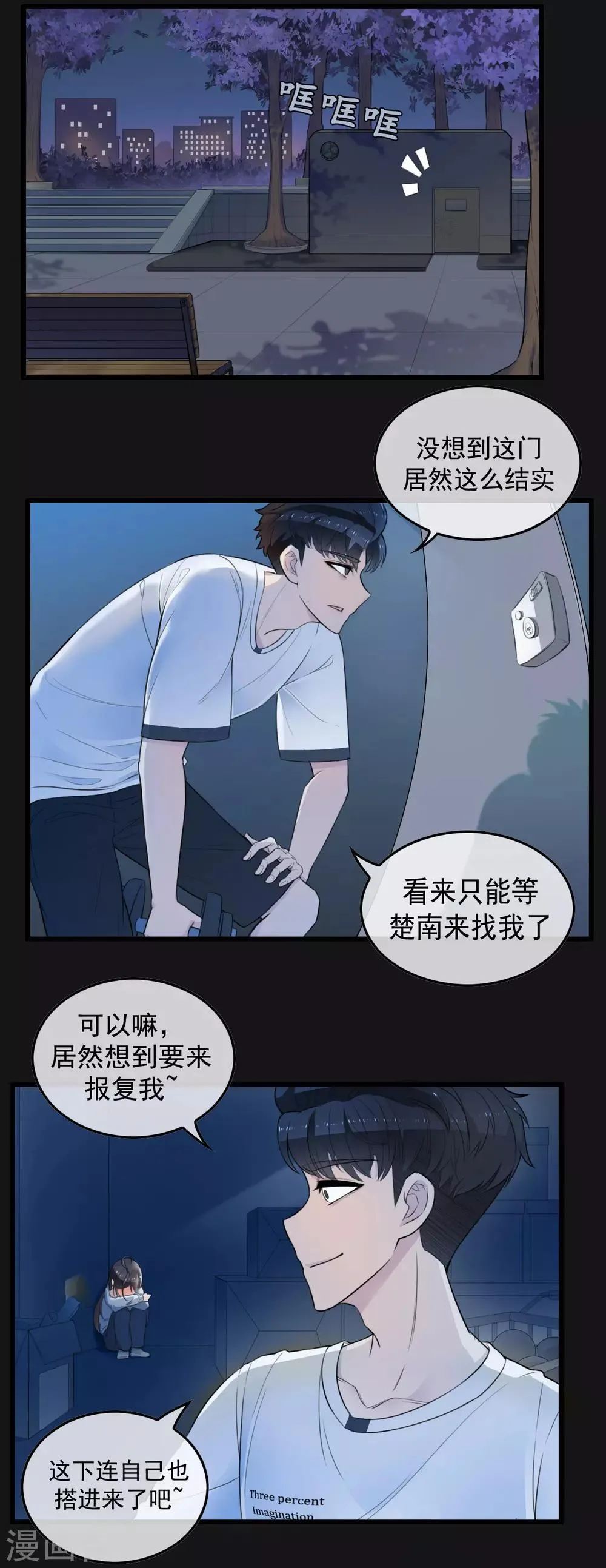第4话 没想到你也有温柔的一面 第2页
