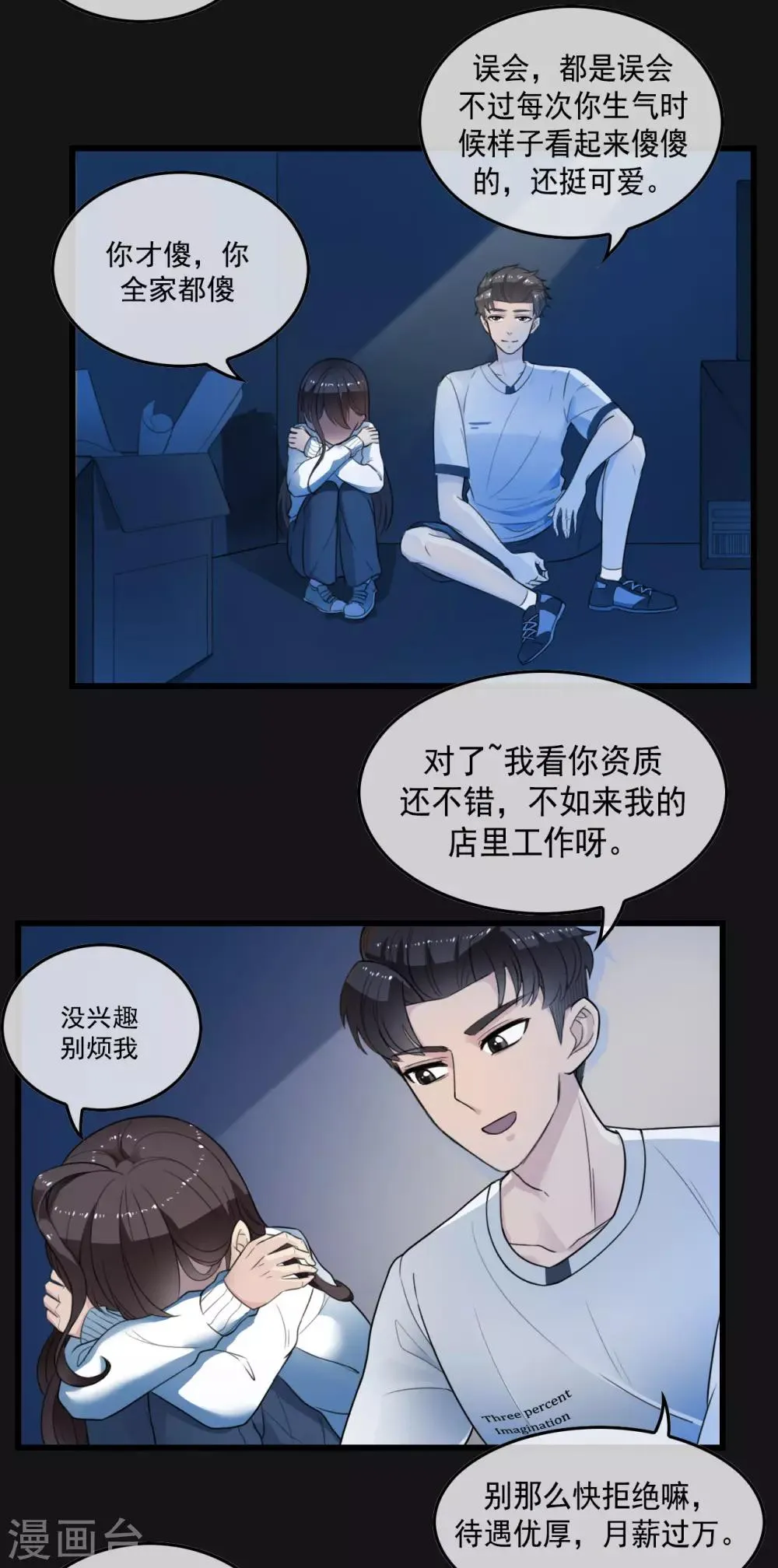第4话 没想到你也有温柔的一面 第4页