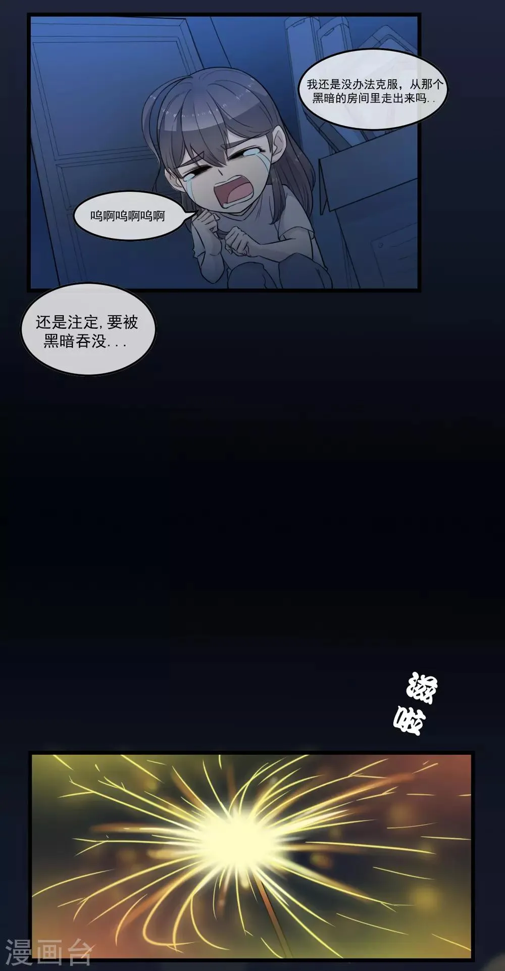 第4话 没想到你也有温柔的一面 第16页