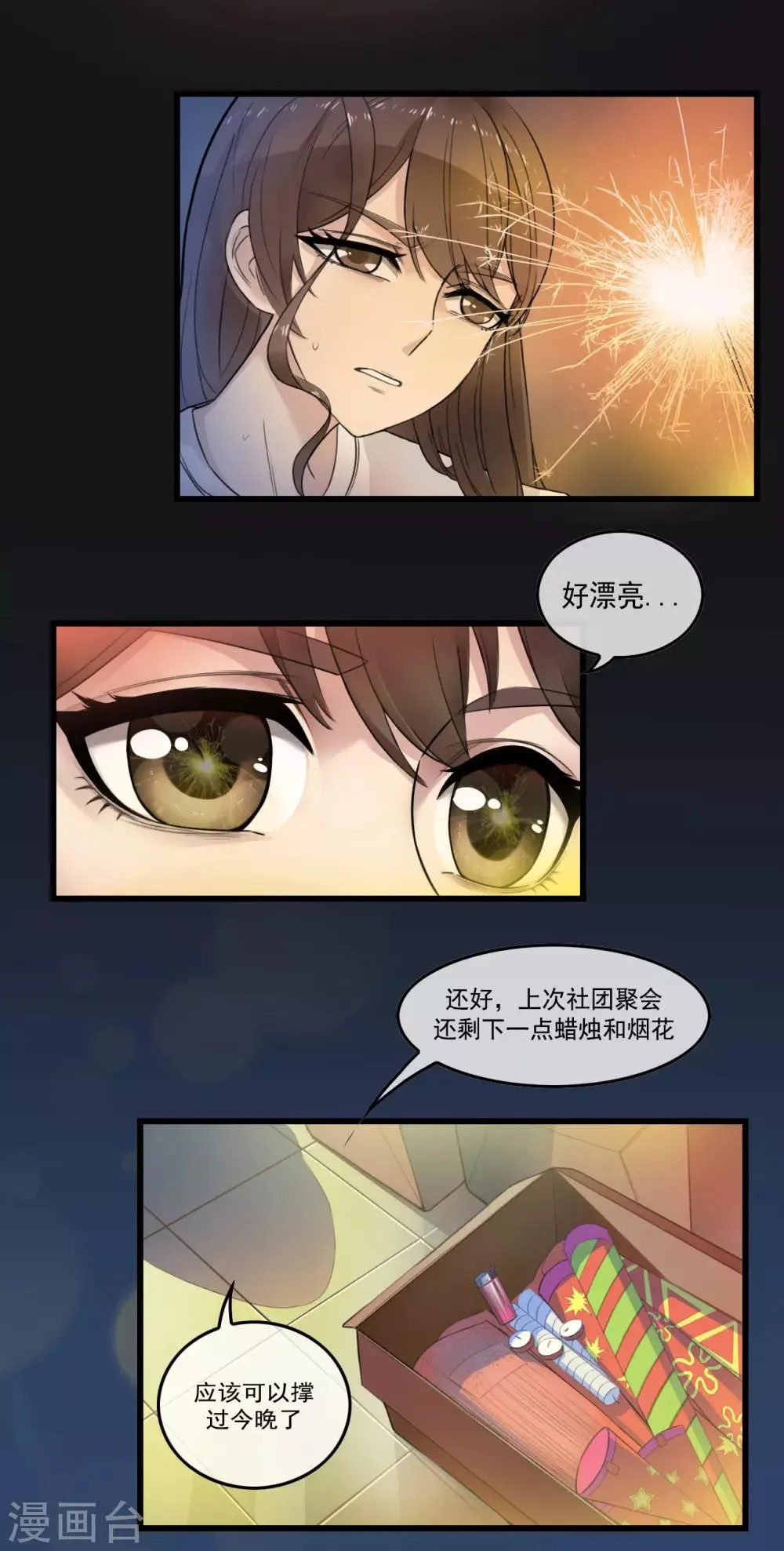 第4话 没想到你也有温柔的一面 第18页