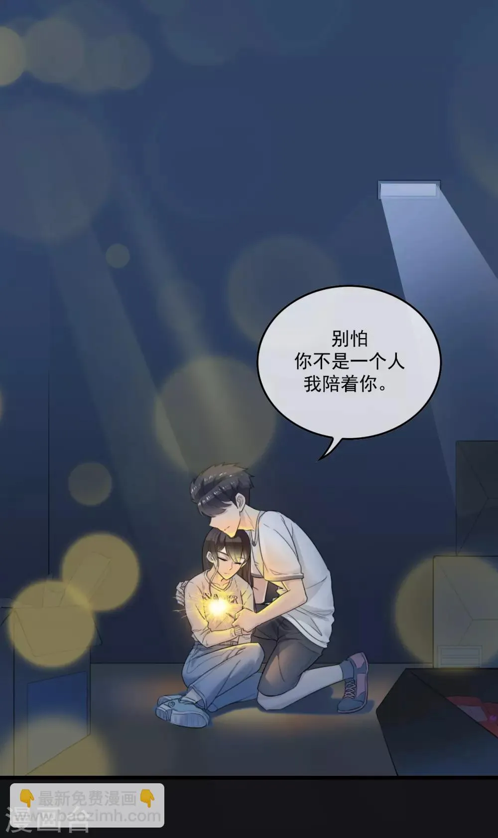 第4话 没想到你也有温柔的一面 第19页
