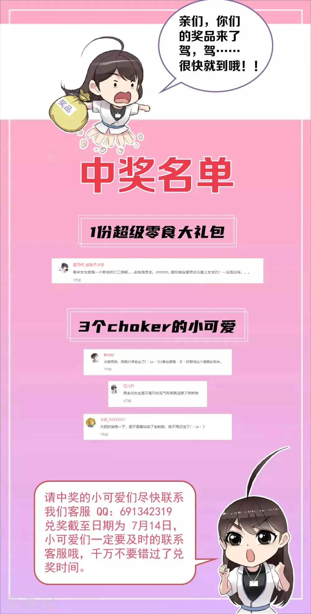 第4话 没想到你也有温柔的一面 第20页